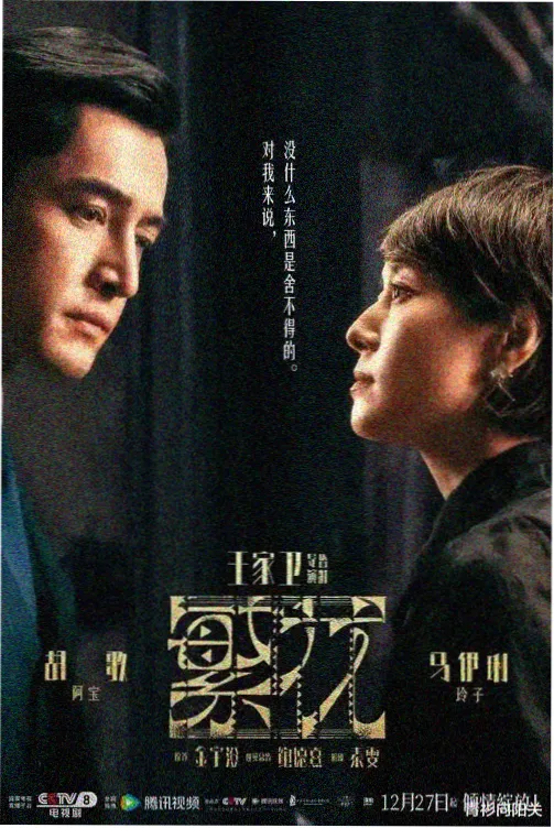 庆余年3